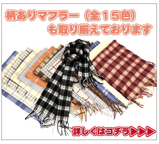 柄ありマフラーはコチラ