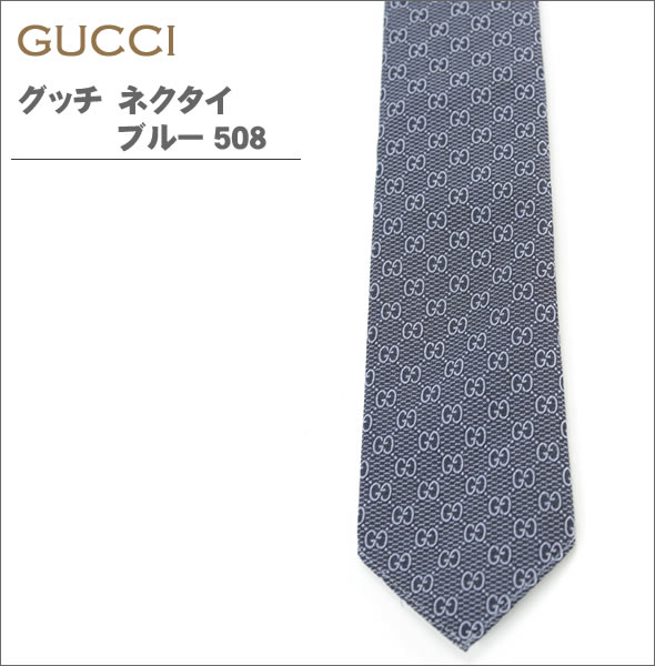 【GUCCI】グッチ ネクタイ ブルー メンズ AGUTIO0508
