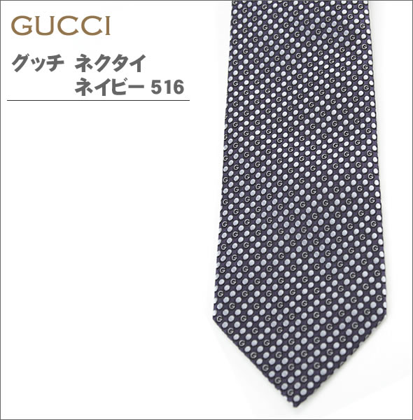 【GUCCI】グッチ ネクタイ ネイビー メンズ AGUTIO0516
