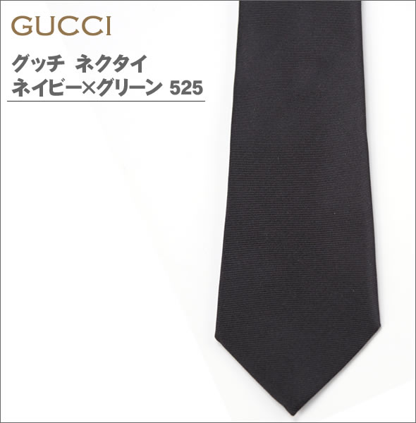 【GUCCI】グッチ ネクタイ ネイビー×グリーン メンズ AGUTIO0525