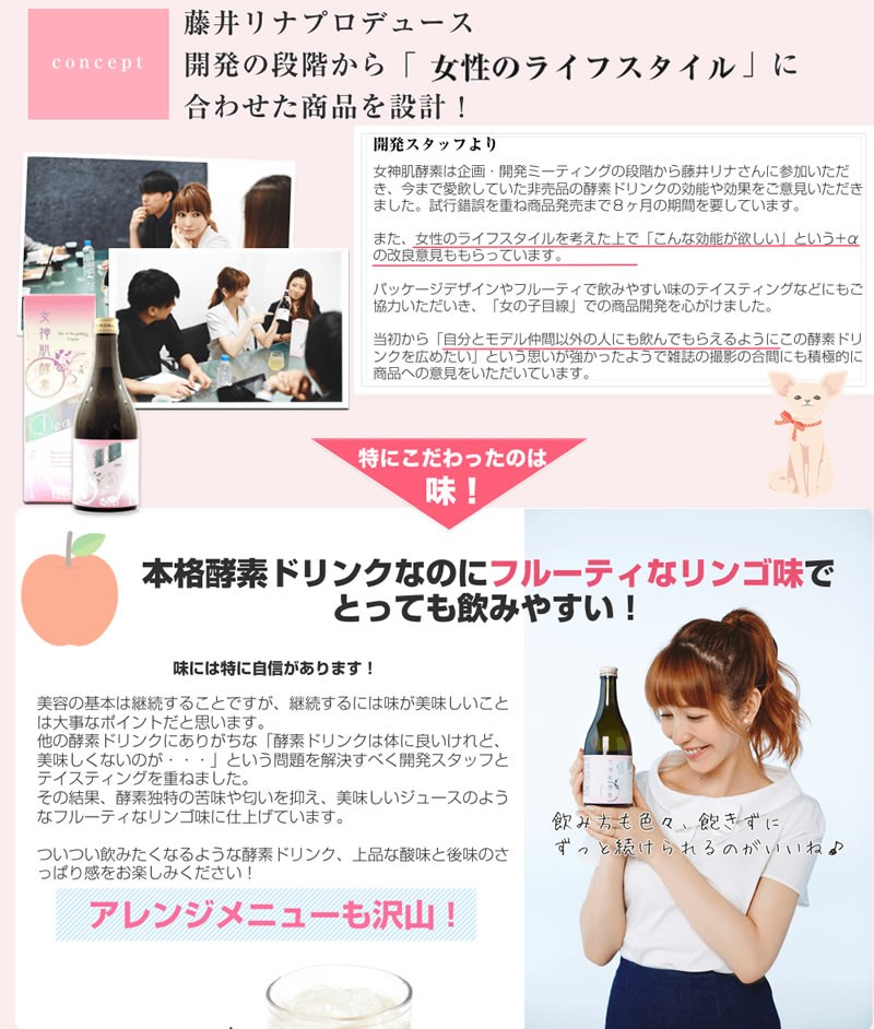 人気モデル「藤井リナ」さん完全プロデュース【Dea 女神肌酵素】☆238種類の濃縮酵素を配合した注目の酵素ドリンク 500ml×5本 お得なまとめ買いセット 飲みやすくて美味しい♪フルーティリンゴ味