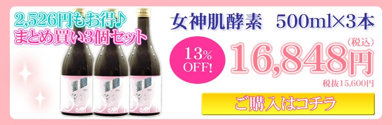 人気モデル「藤井リナ」さん完全プロデュース【Dea 女神肌酵素】☆238種類の濃縮酵素を配合した注目の酵素ドリンク 500ml×3本 お得なまとめ買いセット 飲みやすくて美味しい♪フルーティリンゴ味