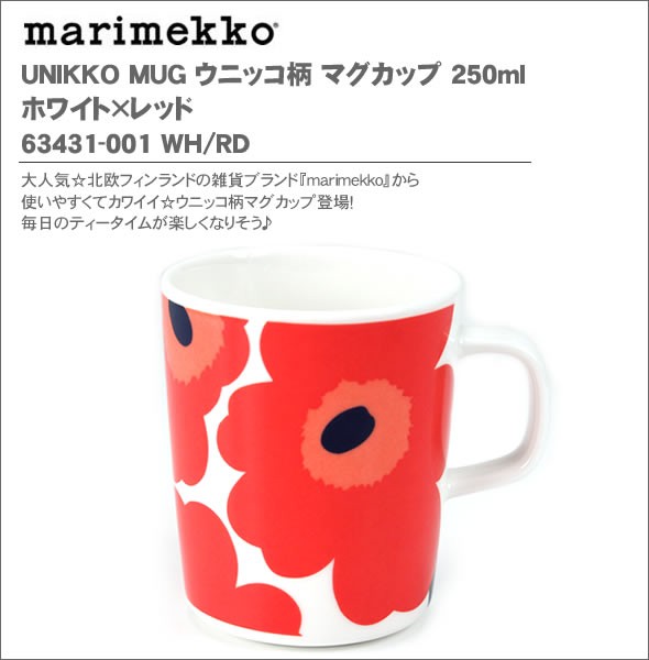 マリメッコ  UNIKKO MUG ウニッコ柄 マグカップ 250ml ホワイト×レッド 63431-001 WH/RD