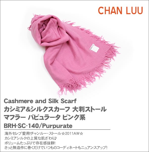 チャンルー Cashmere and Silk Scarf カシミア＆シルクスカーフ 大判ストール マフラー パピュラータ ピンク系 BRH-SC-140/Purpurate