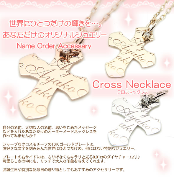 Name Order Necklace  ネームオーダークロスネックレス