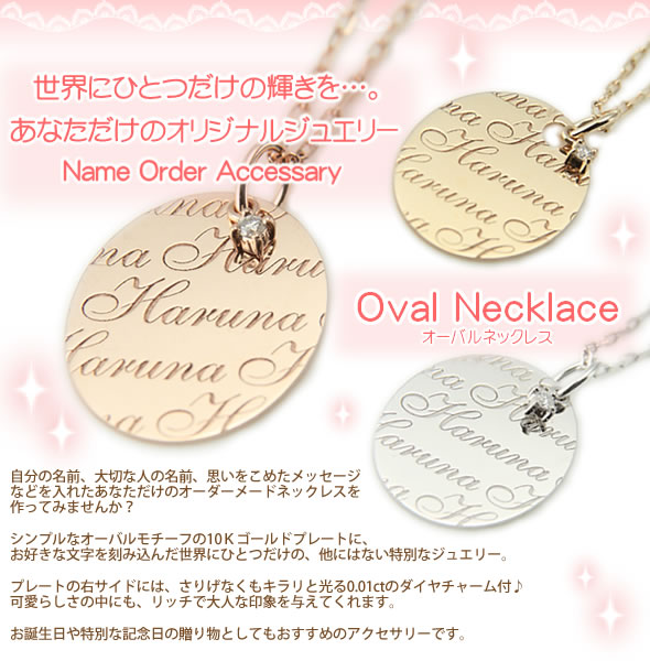 Name Order Necklace  ネームオーダーオーバルネックレス