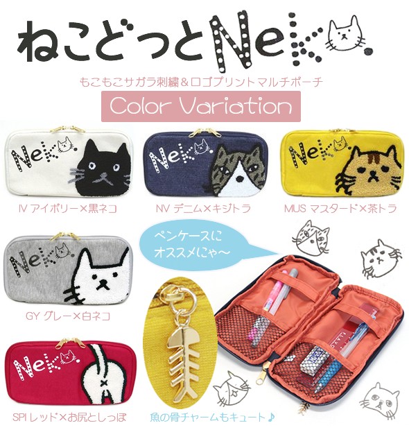 アネロ CAT・DOT☆ねこどっとシリーズ☆ ZP-D0432-MUS 魚の骨チャーム付♪もこもこサガラ刺繍＆ロゴプリント ペンケース マルチポーチ