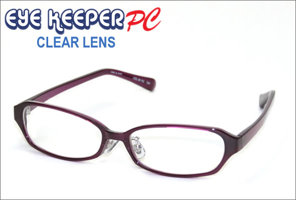 ブルーライトをカットして貴方の目を守る　軽量素材のPCメガネ　アイキーパーPC (クリアレンズ)　EK-008 C-89 パープル