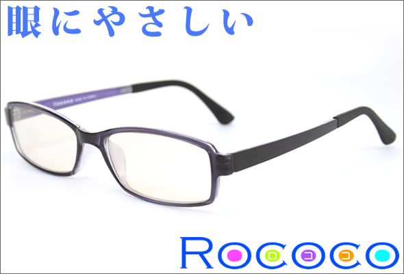 眼にやさしいロココ ROOP001 C3 グレー