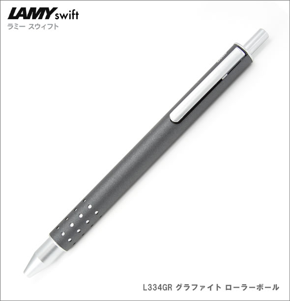 LAMY SWIFT（ラミー スイフト） ボールペン L334GR