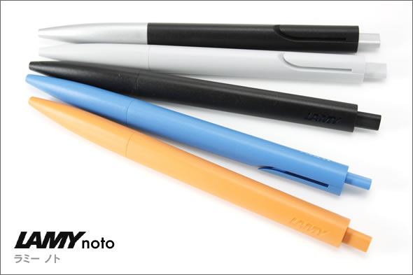 LAMY NOTO（ラミー ノト） シリーズ