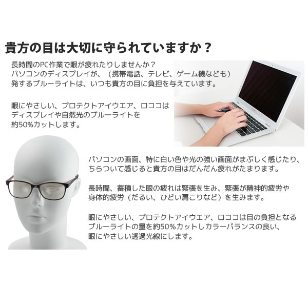 貴方の眼は大切に守られていますか？