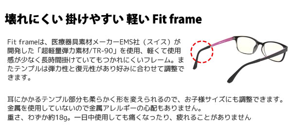壊れにくい 掛けやすい 軽い Fit frame