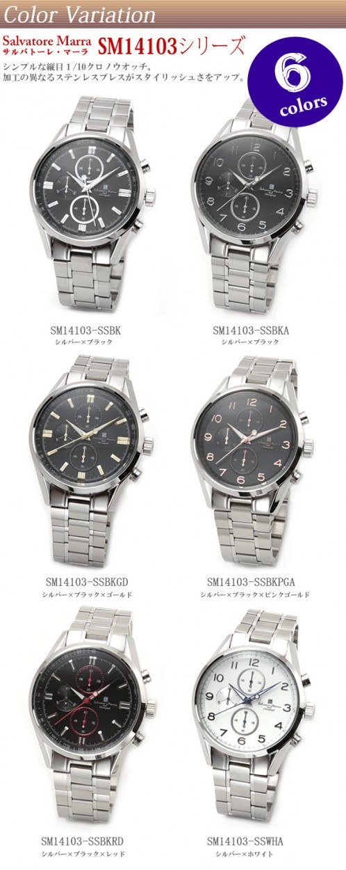 サルバトーレ・マーラ シンプルな縦目１/10クロノウオッチ。加工の異なるステンレスブレスがスタイリッシュさをアップ。  SM14103-SSWHA