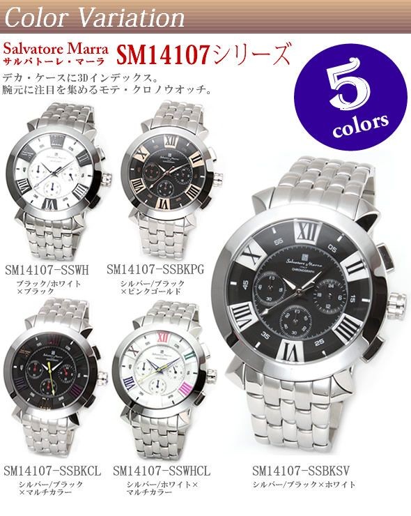 サルバトーレ・マーラ デカ・ケースに3Dインデックス。腕元に注目を集めるモテ・クロノウオッチ。  SM14107-SSWH