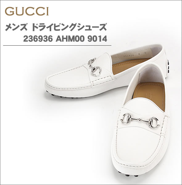 【GUCCI】グッチ メンズ ドライビングシューズ ホワイト 236936 AHM00 9014