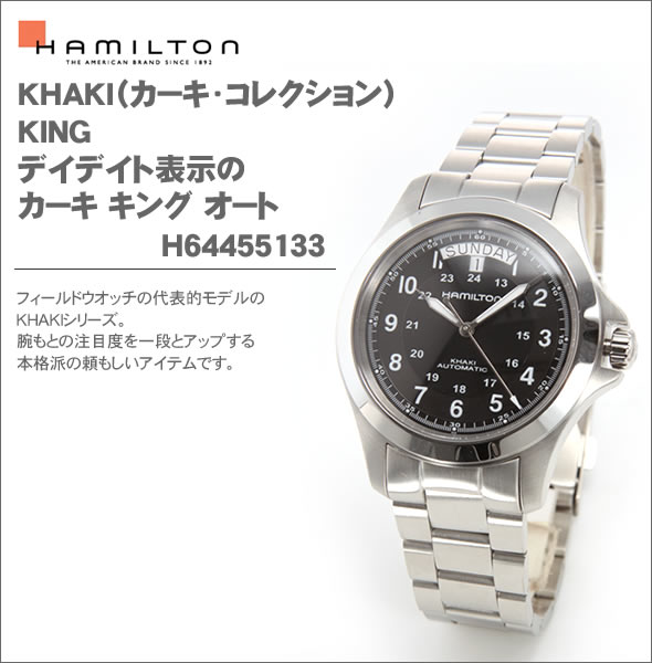 【HAMILTON】ハミルトン メンズ 腕時計 KHAKI（カーキ・コレクション）KING デイデイト表示のカーキ キング オート H64455133