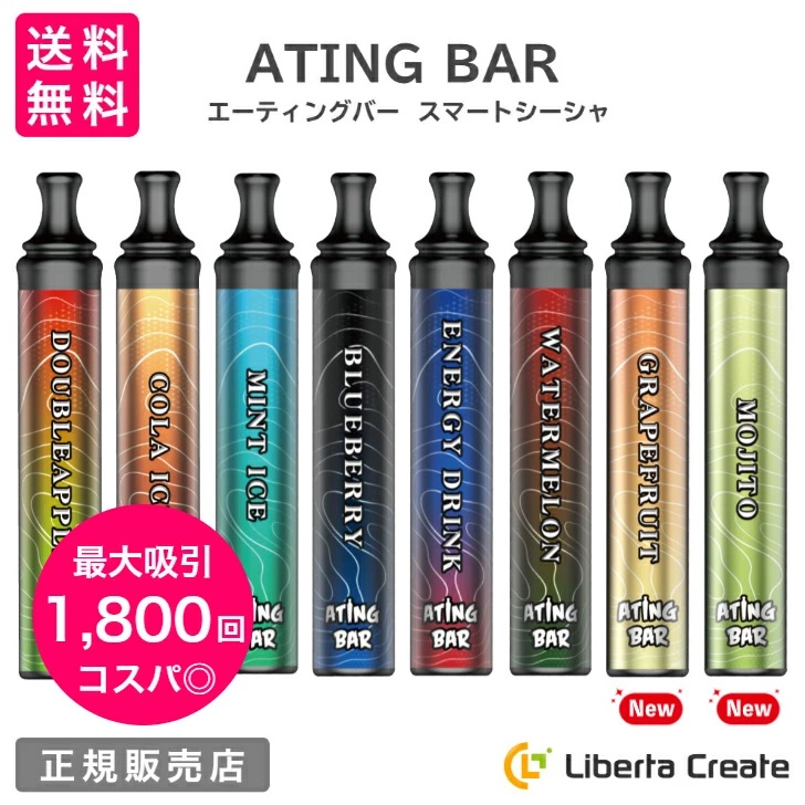 スマートシーシャ コスパ 1800回 吸引可能 ATING BAR 野外イベント