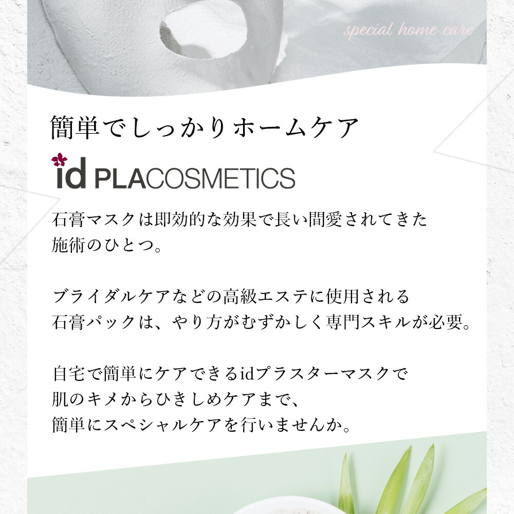 ID.AZ FACE FIT PLASTER MASK フェイスフィット プラスター