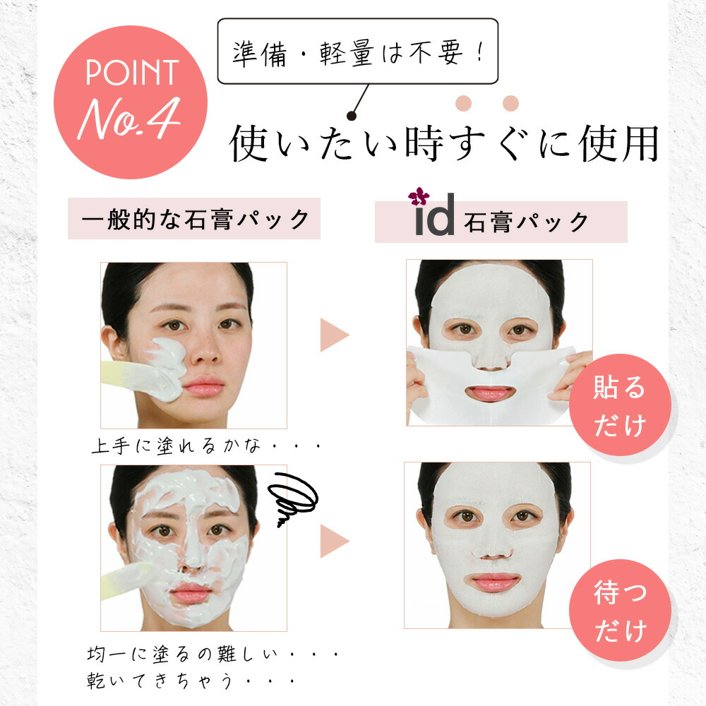 ID.AZ FACE FIT PLASTER MASK フェイスフィット プラスター