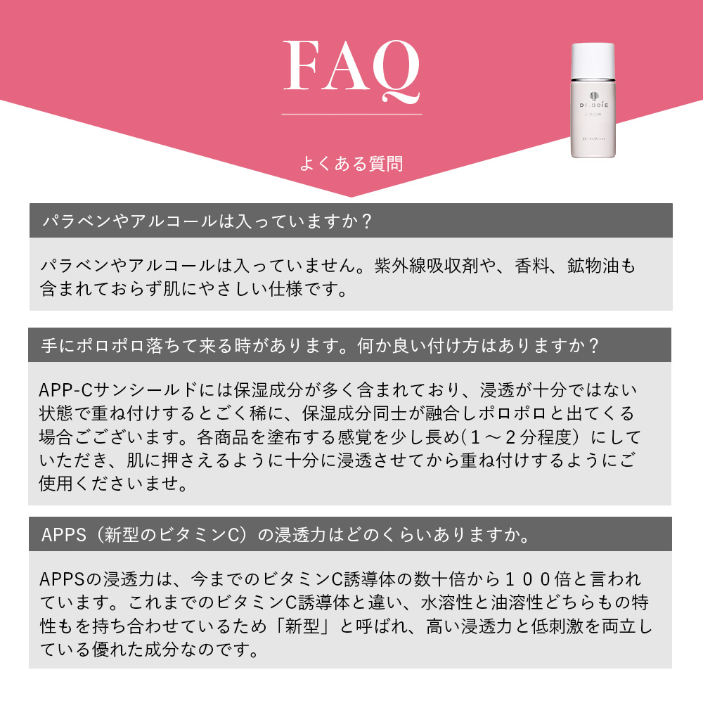 アマランス ドクターソワ APP-C サンシールド UV SPF50+ PA++++