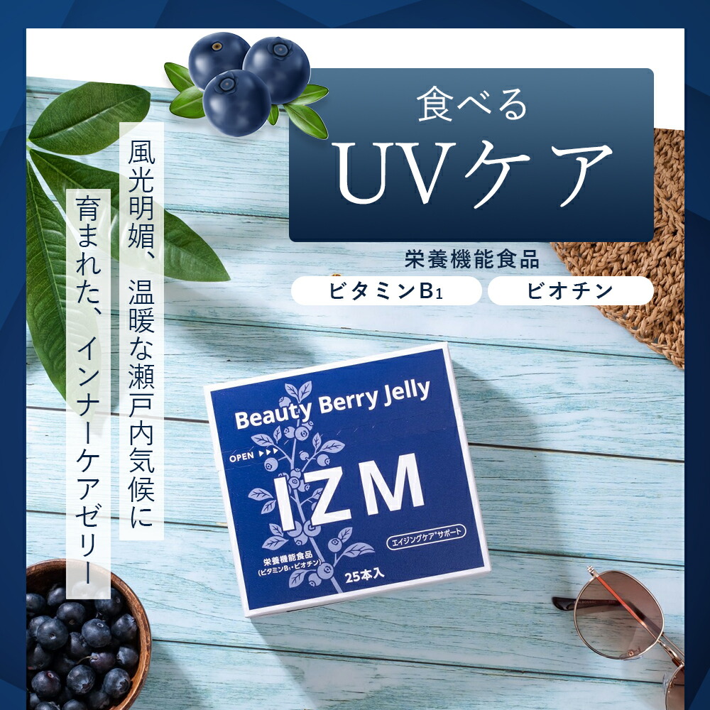 IZM ビューティー ベリー ゼリー 20g×25本 イズム Beauty Berry Jelly