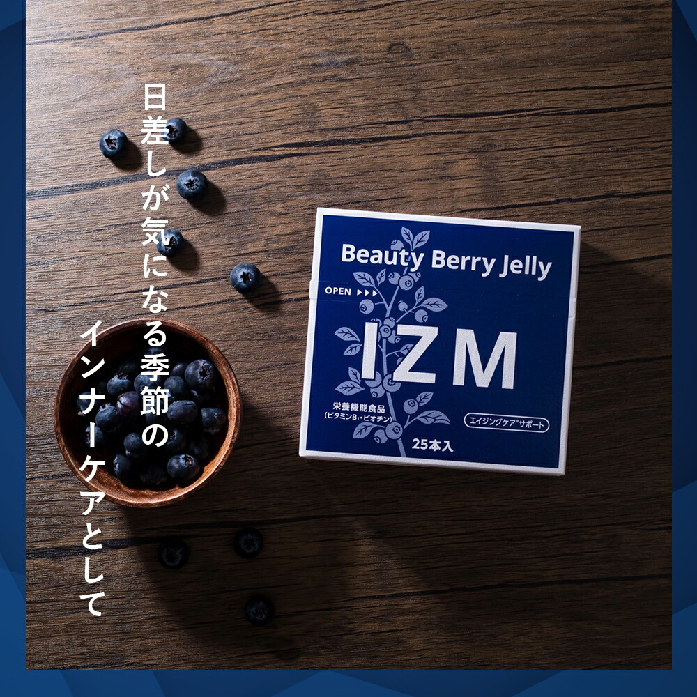 IZM ビューティー ベリー ゼリー 20g×25本 イズム Beauty Berry Jelly