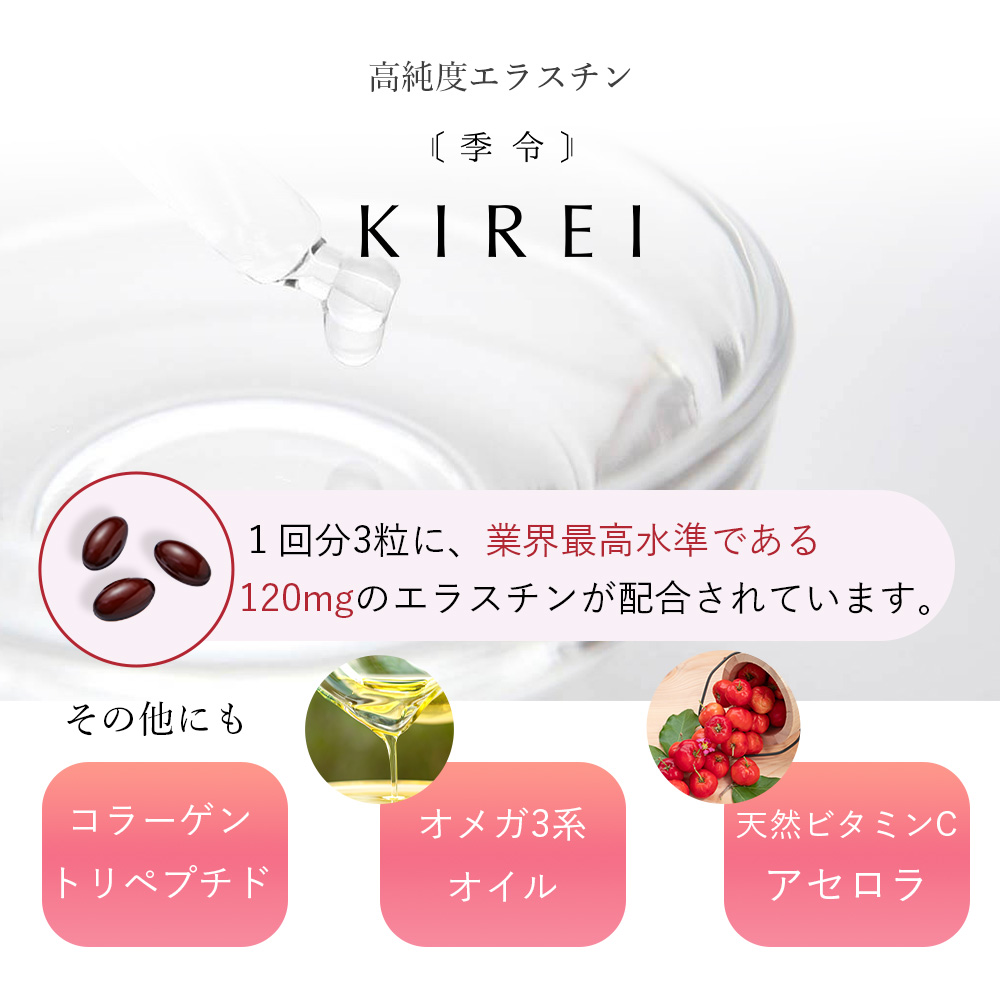 リニューアル エラスチン量20％UP♪】季令（KIREI） エラスチンカプセル 100粒 高純度エラスチン 100％天然由来 スキンケア キレイ  ACTLAND : 714501 : Liberta Create Yahoo!店 - 通販 - Yahoo!ショッピング