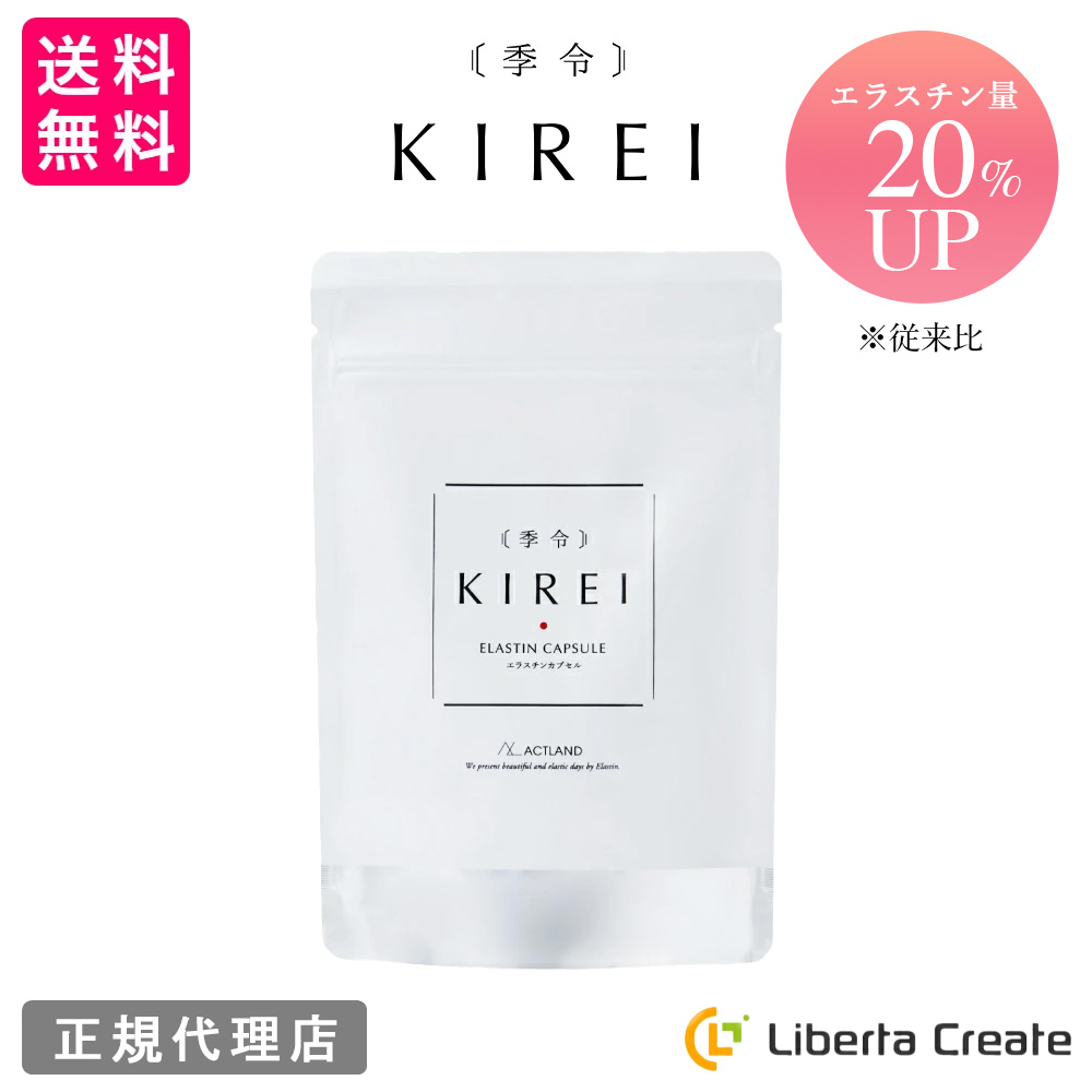 リニューアル エラスチン量20％UP♪】季令（KIREI） エラスチンカプセル 100粒 高純度エラスチン 100％天然由来 スキンケア キレイ  ACTLAND : 714501 : Liberta Create Yahoo!店 - 通販 - Yahoo!ショッピング