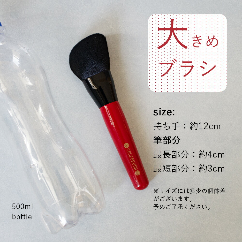 CELEBRUSH フェイスブラシ 赤 celeblush-2.jpg