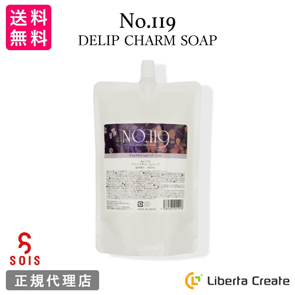 詰替】No.119 デリップチャームソープ 400mL SOIS（ソイズ