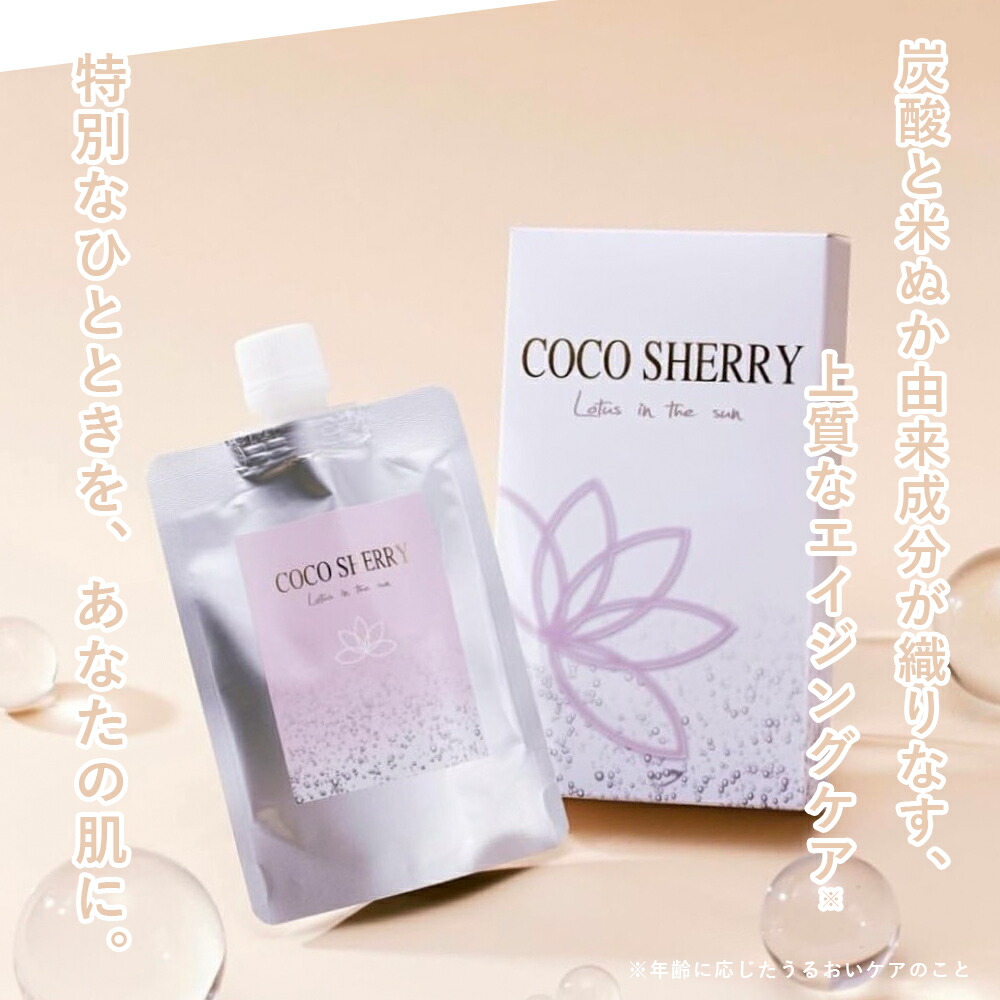 COCO SHERRY（ココシェリー）炭酸ペースト パック 100g : Liberta