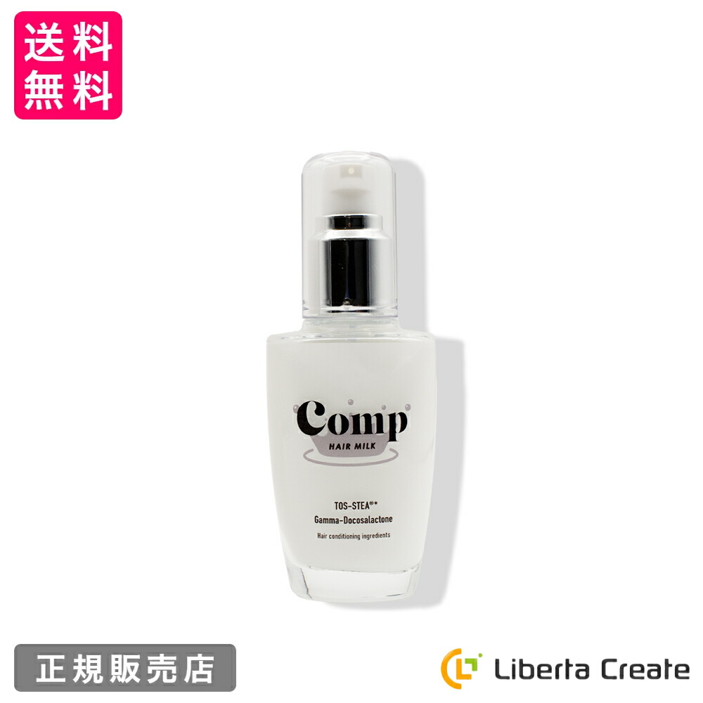 コンプ ミルク Comp MILK ヘアミルク アウトバストリートメント 50ml