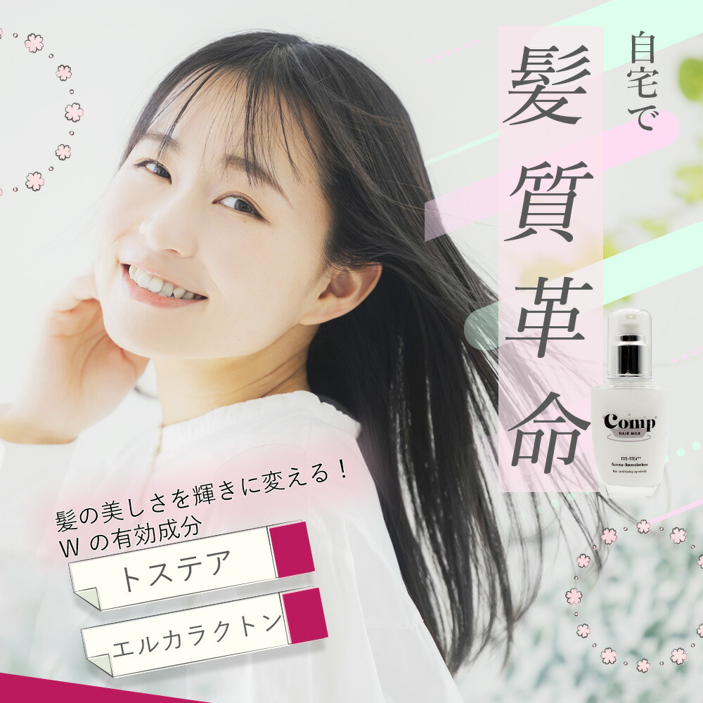 Comp ヘアミルク アウトバストリートメント 50ml : Liberta