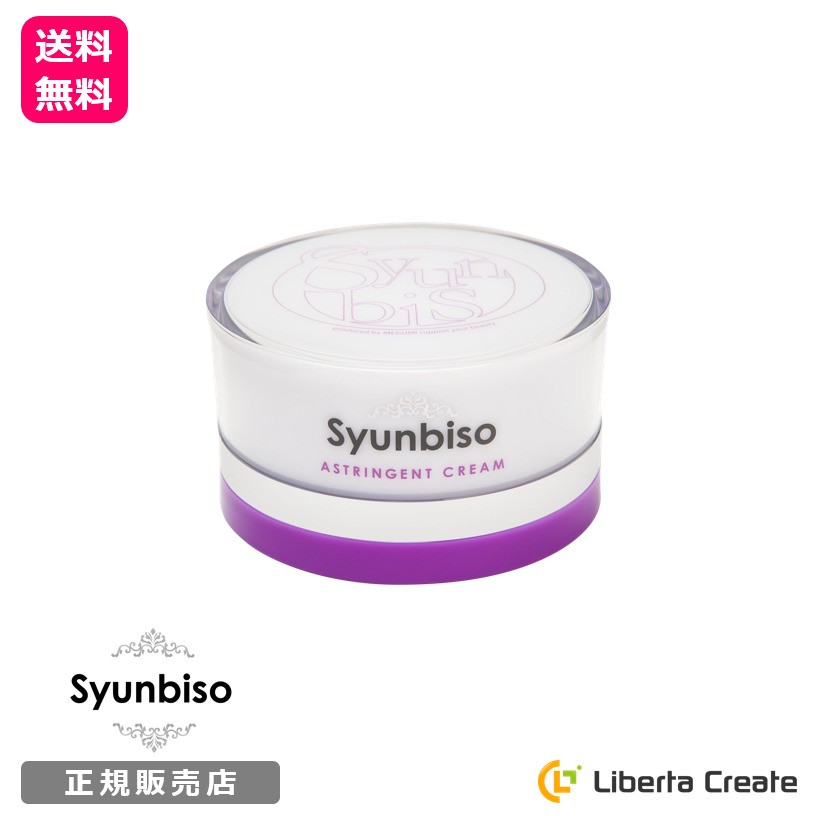 Syunbiso 瞬美痩 アストリンジェントクリーム 95g 肌荒れ防止 ハリ 弾力 エイジングケア 保湿 美肌 敏感肌 毛穴 引締め 活性酸素除去  シュンビソウ しゅんびそう