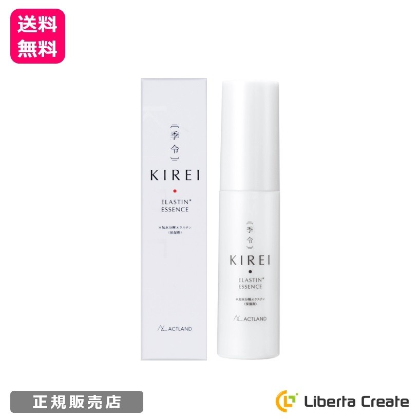 季令 KIREI エッセンス 高純度エラスチン美容液 30ml 高純度エラスチン