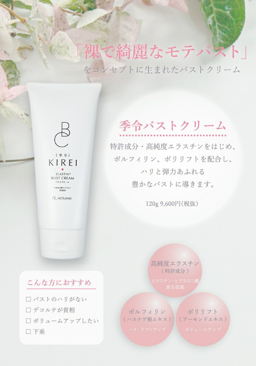 RICCA ELASTIN BUST CREAM - 通販 - azenco.es