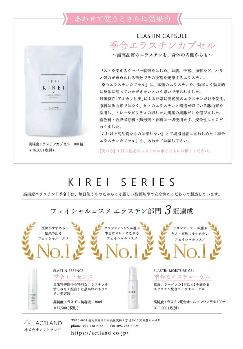 季令 KIREI バストクリーム 120g 高純度エラスチン配合 ボルフィリン