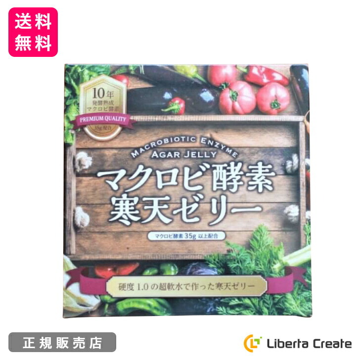 マクロビ酵素 寒天ゼリー 300g（22〜23粒） 10年熟成酵素を使用