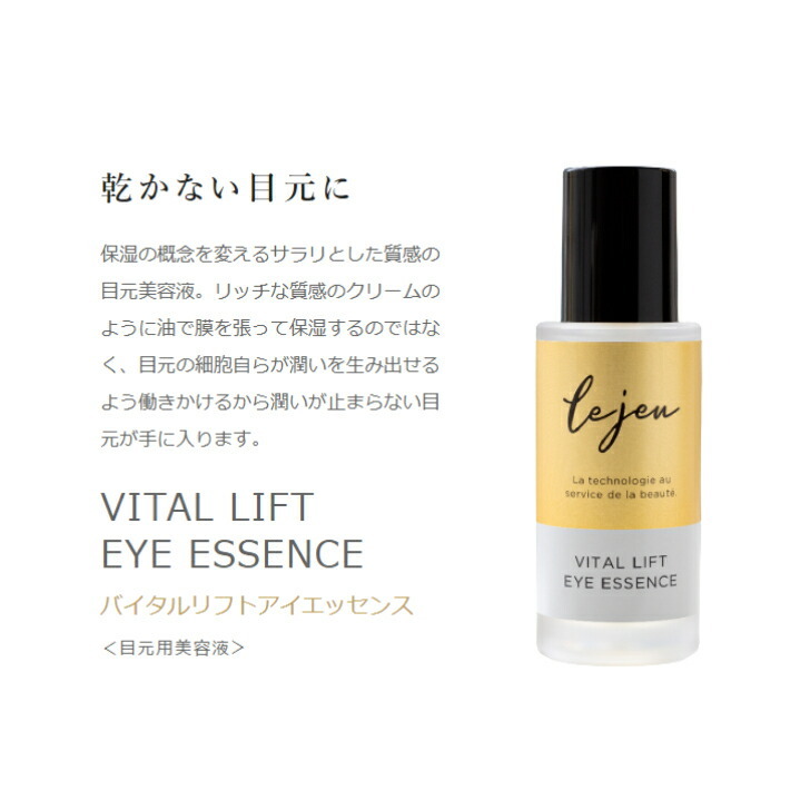 Le jeu ル・ジュ バイタルリフトアイエッセンス 33ｍL ＜ 目元美容液