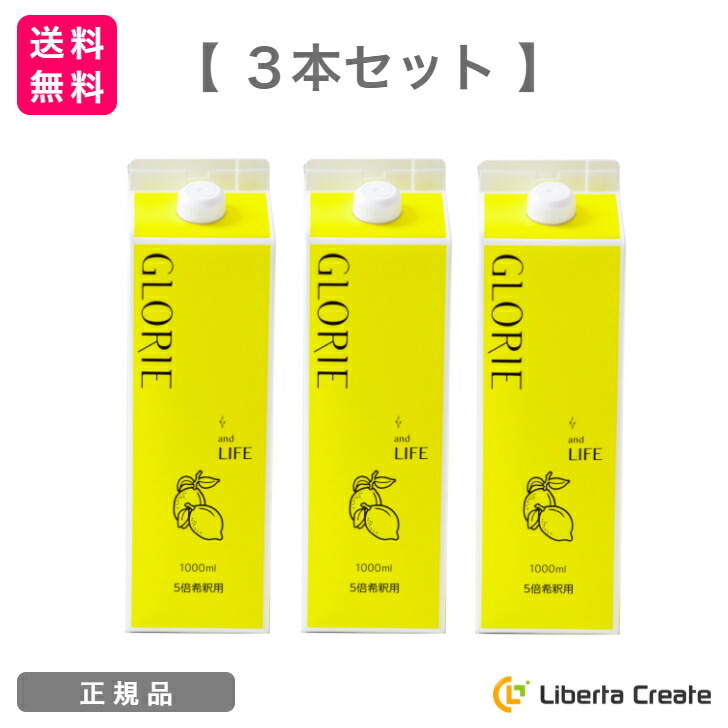 酵素ドリンク 720ml 3本セット 3本セット】酵素ドリンク グロリエ 【レモン】 1000ml GLORIE 5