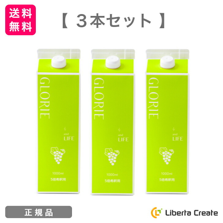 3本セット】酵素ドリンク グロリエ 【 マスカット 】 1000ml GLORIE 5