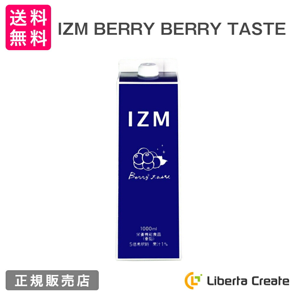 IZM  1000ml 酵素ドリンク イズム ベリーベリーテイスト 栄養機能食品 ( 亜鉛 ) ブルーベリー味 プラセンタ 腸活 ファスティング