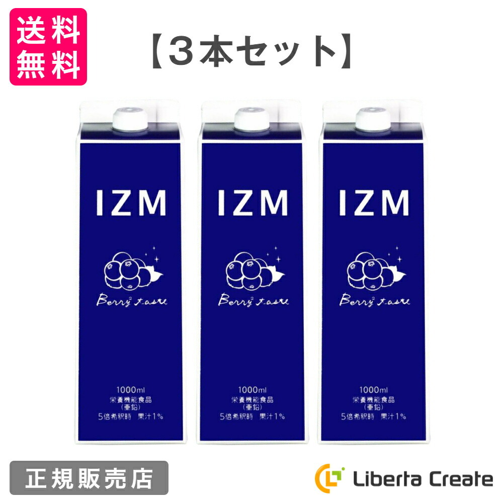 IZM 【 BERRY BERRY TASTE 】1000ml 【 3本セット 】酵素