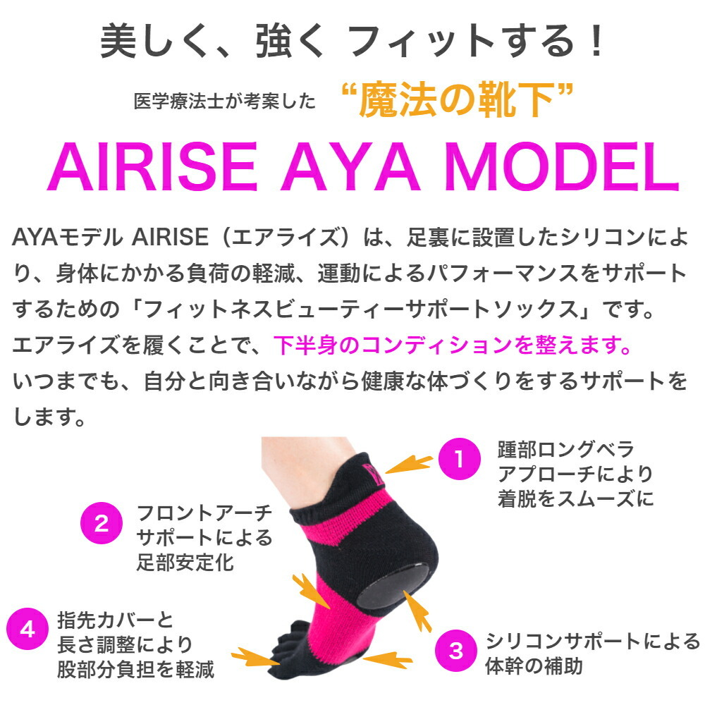 エアライズ靴下 AYA model - ストッキング