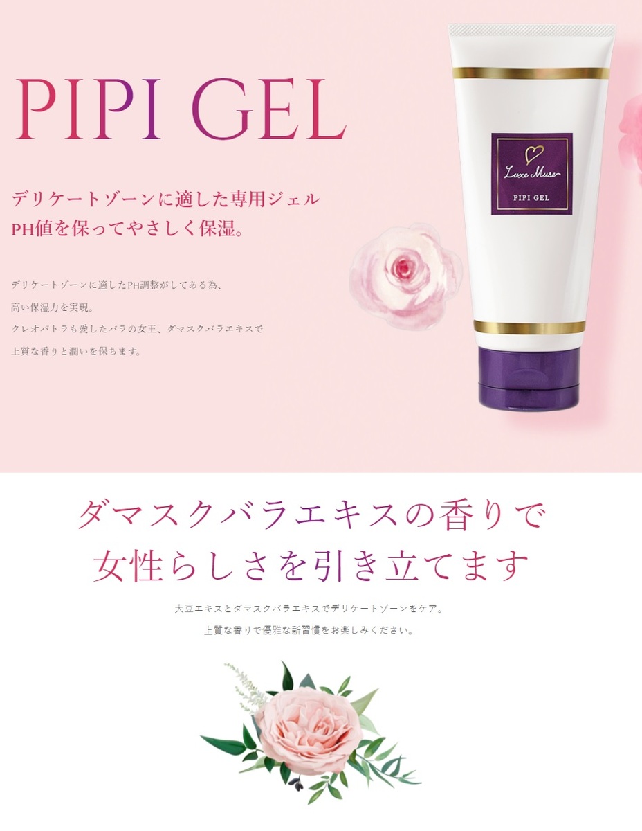 ラグジェミューズ ピピジェル 100g デリケートゾーン専用ジェル