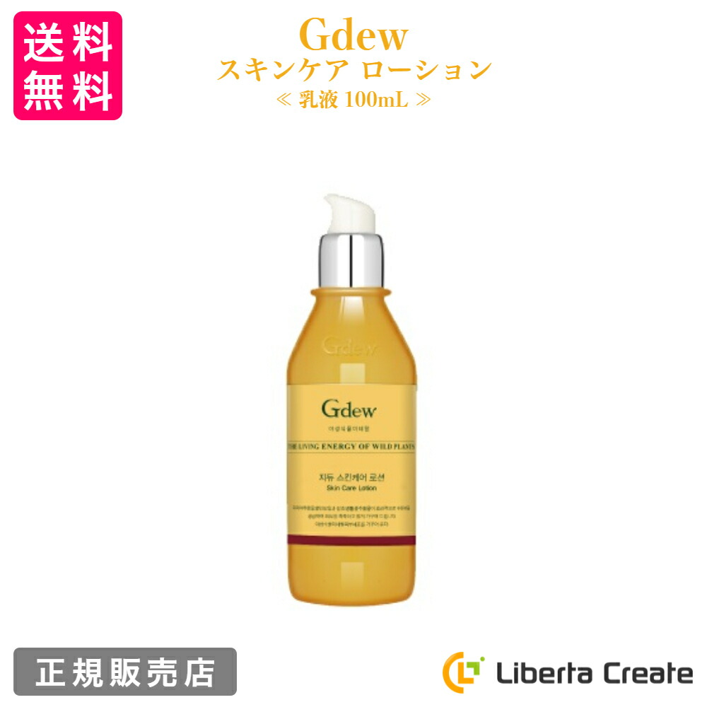 Gdew スキンケアローション（乳液） 100mL サラサラ 保湿 肌荒れ