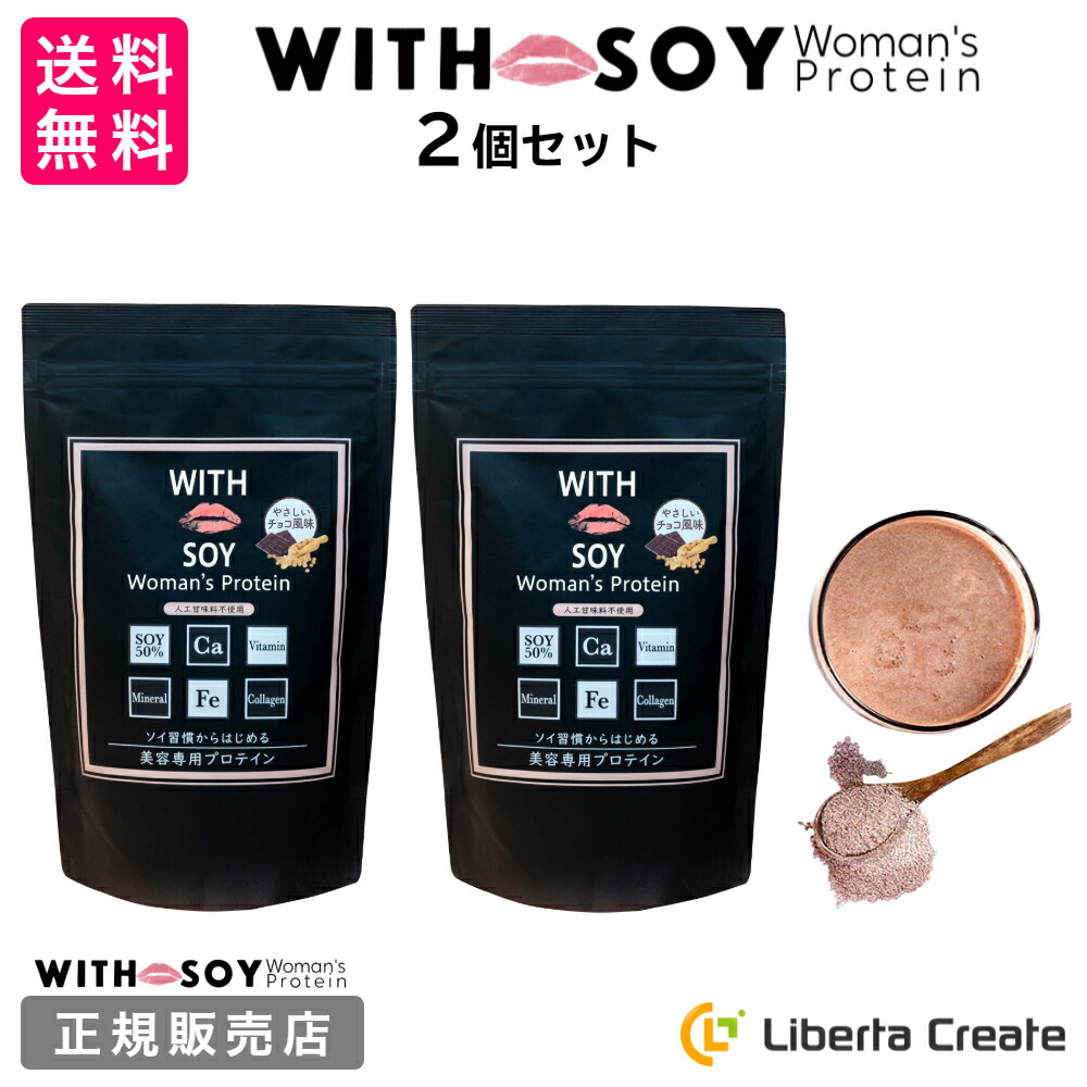 【2個セット】ウィズソイ ウーマンズプロテイン 500g チョコレート味（スプーン付） WITH SOY Woman’s Protein 美容成分入り  ソイプロテイン 大豆 ODEKO オデコ