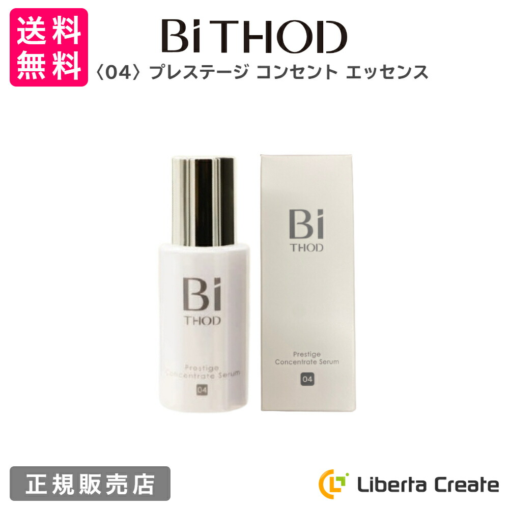 ビソッド【04】プレステージ コンセントレート セラム 30mL BiTHOD 美容液 エクソソーム配合 オールインワン 美容液 クリーム 乳液  の機能 全方位エイジングケア