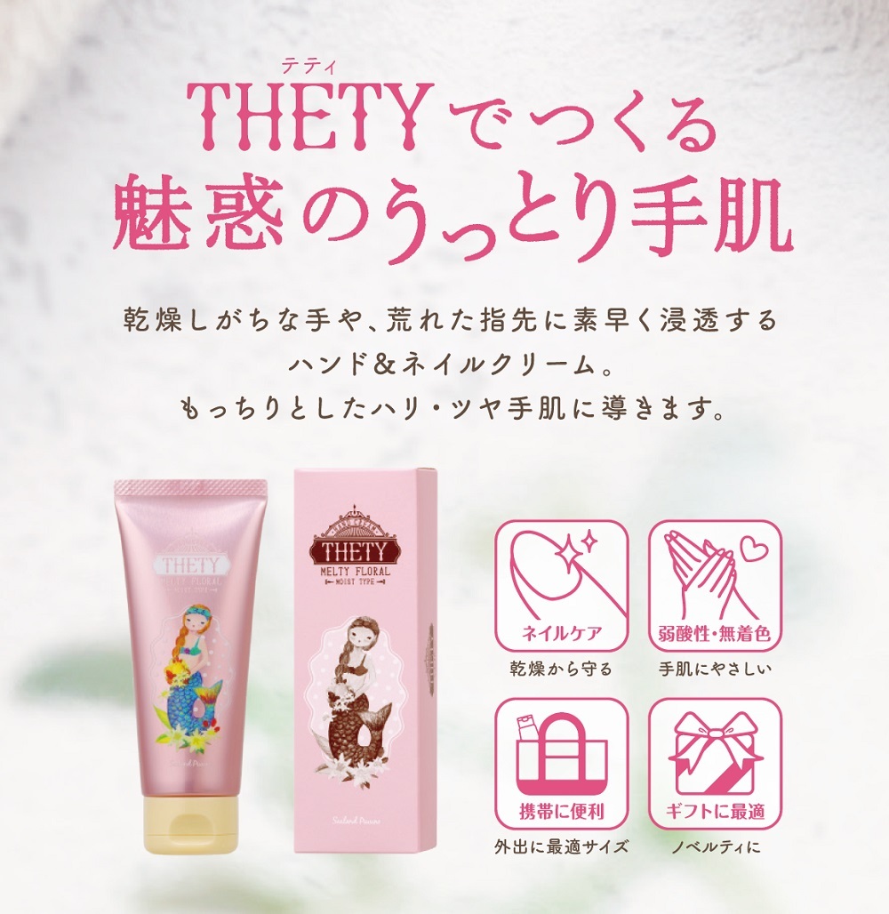 ハンドクリーム THETY 【 お得な 2本セット 】 シーランド ピューノ